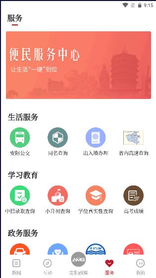 安阳融媒新闻客户端2024安卓 v3.5.7 官方版 v3.5.7 官方版