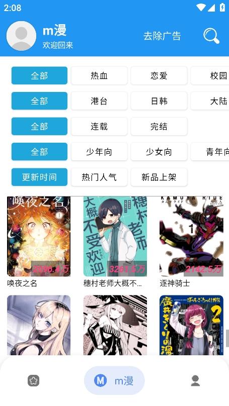 漫搜一站式漫画搜索引擎