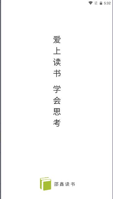 邵鑫读书app下载安装免费版 v1.3.8 安卓最新版 v1.3.8 安卓最新版