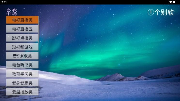 喜欢市场电视应用市场app(原喜欢电视) v30.0 手机版 v30.0 手机版