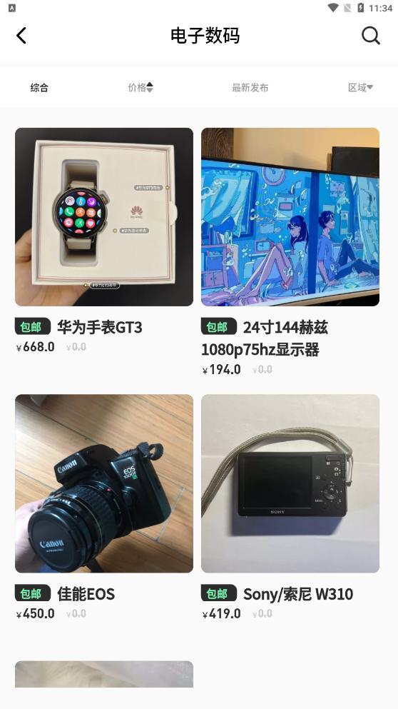 拾物缘二手平台 v1.0.17 安卓版