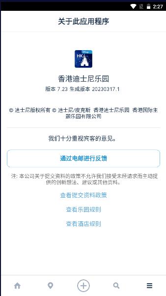香港迪士尼乐园app官方版下载安装最新2023 v7.23 手机客户端 v7.23 手机客户端