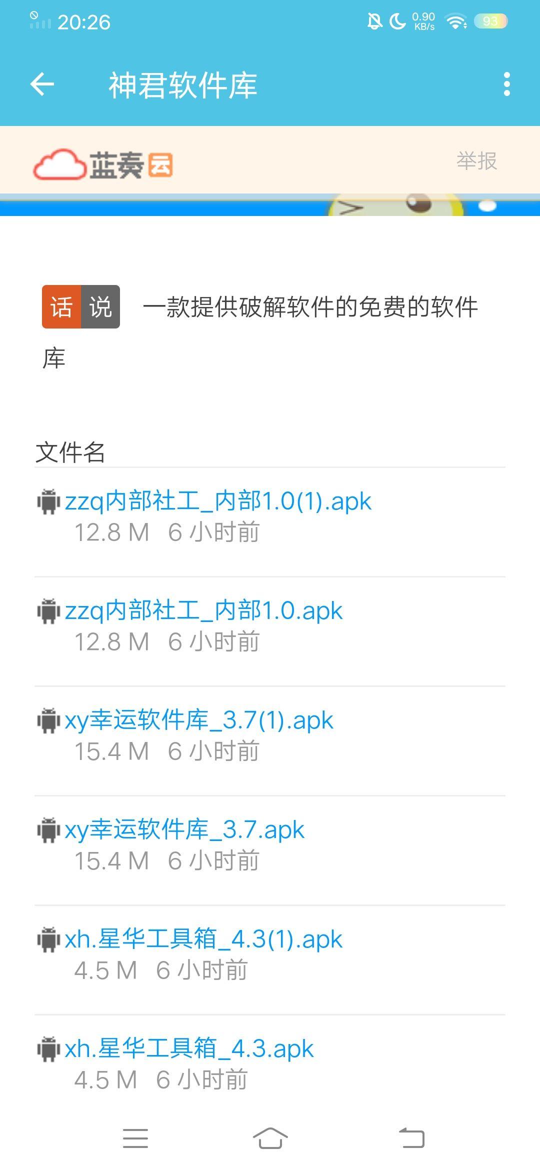 神君软件库app v1.0 安卓版