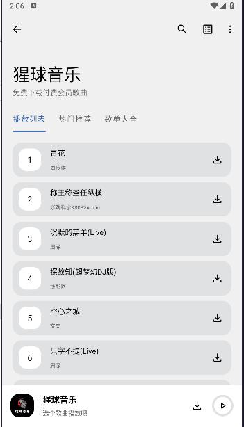 猩球音乐软件 v2.0.0 安卓版 v2.0.0 安卓版