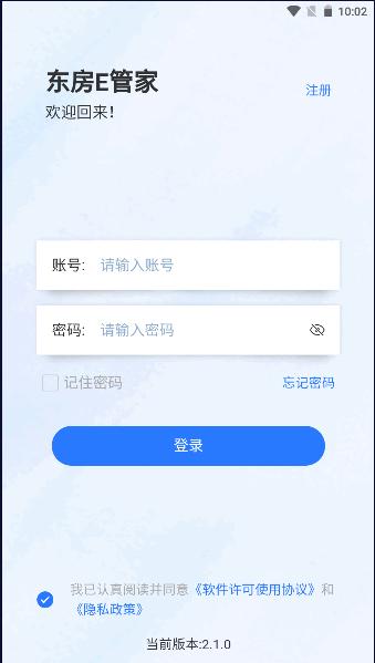 鞍山市东房E管家业主端 v2.1.0 安卓版 v2.1.0 安卓版