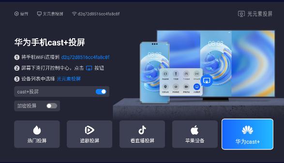 光元素投屏软件免费 v1.2.3 安卓无广告版 v1.2.3 安卓无广告版