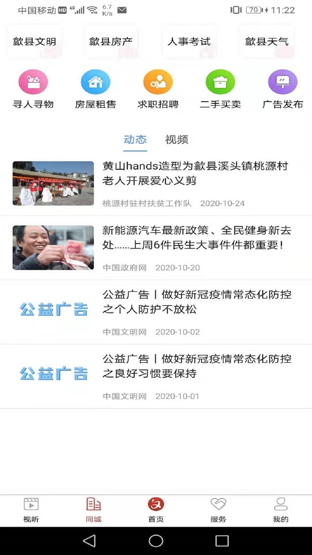歙县融媒体平台app客户端 v4.5.6 官方手机版 v4.5.6 官方手机版