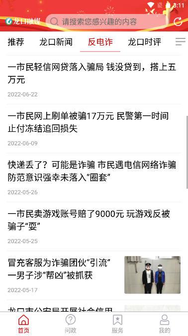 龙口融媒app v0.0.35 安卓最新版 v0.0.35 安卓最新版