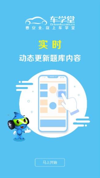 车学堂解锁vip免登陆最新版本 v5.7.0 会员清爽版