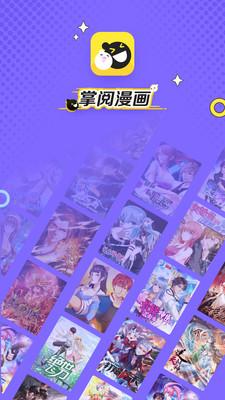 掌阅漫画免费版app下载安装 v1.2.5 安卓版