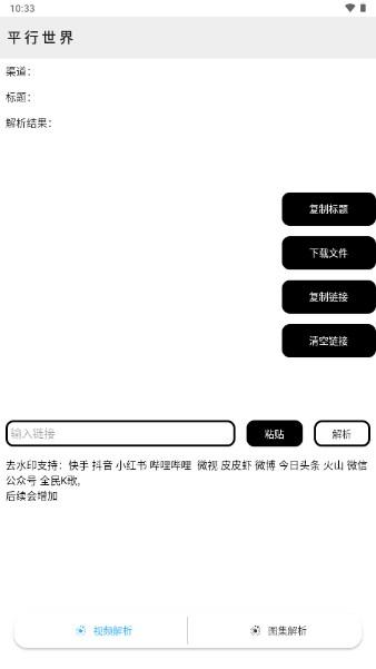 平行世界短视频解析app v1.5 安卓版 v1.5 安卓版