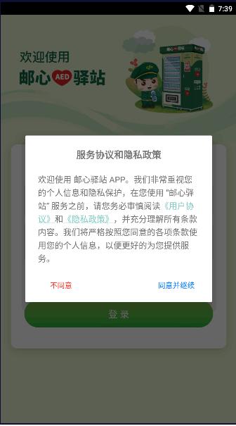 邮心驿站APP最新版本2023官方版 v1.5.2 安卓版 v1.5.2 安卓版