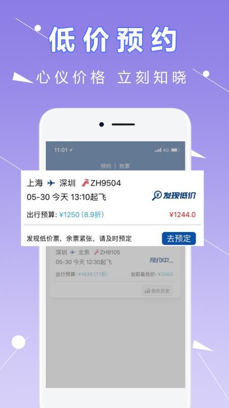 机票宝  v4.5.3
