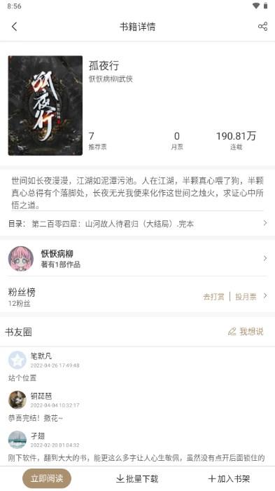 九怀读书app免费版 v1.1.8 安卓版