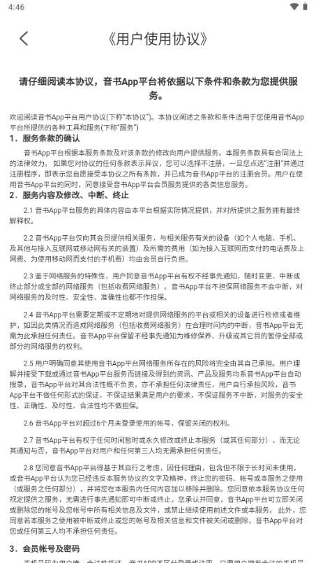 音书app官方正版 v7.6.3 手机版 v7.6.3 手机版