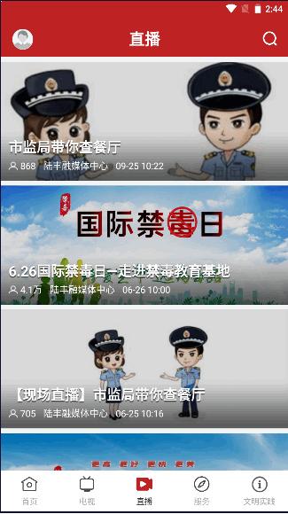 陆丰融媒app客户端2023官方版 v1.5.0 安卓版 v1.5.0 安卓版