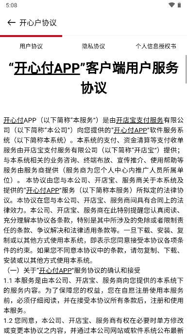 开心付APP安卓版 v1.0.0 官方手机版 v1.0.0 官方手机版