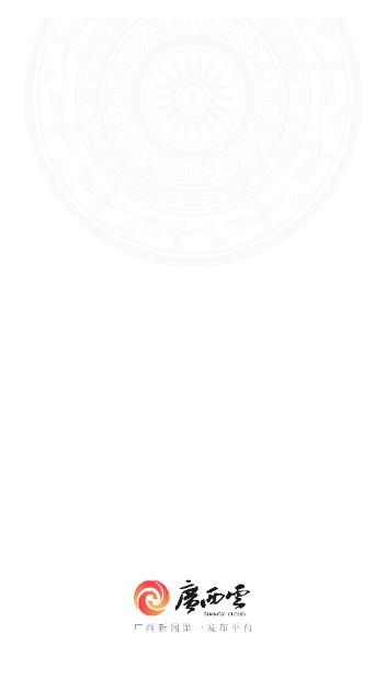 广西云app客户端官方 v5.2.1-beta 免费版 v5.2.1-beta 免费版