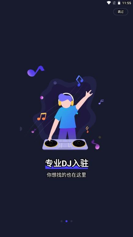 水晶DJ最新劲爆DJ舞曲手机版 v5.2.1 安卓版 v5.2.1 安卓版