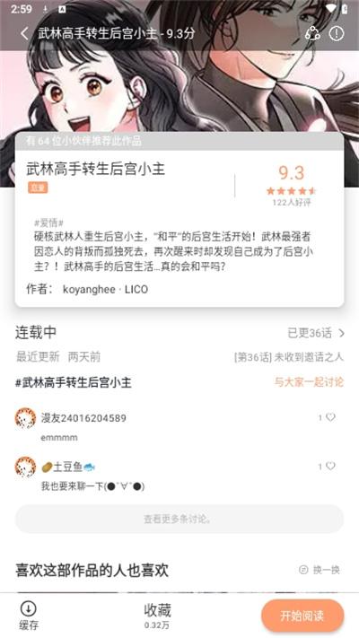 喵趣漫画最新版