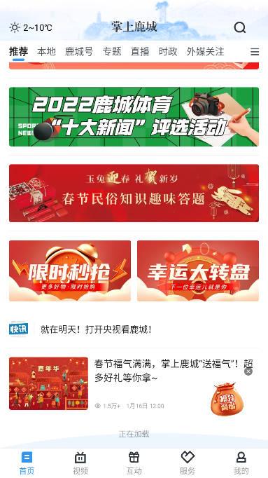 掌上鹿城客户端 v1.5.0 安卓最新版