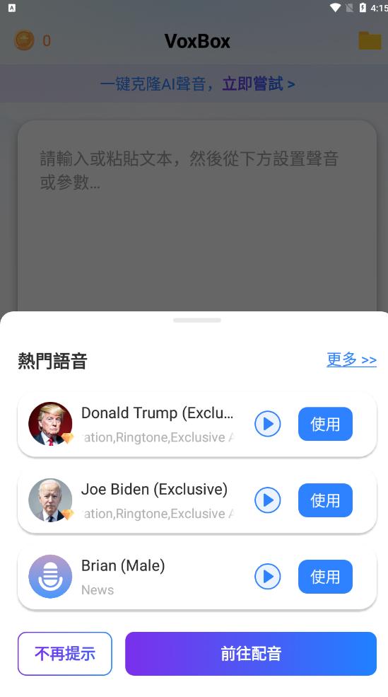 VoxBox语音助手最新版 v2.7.0安卓版