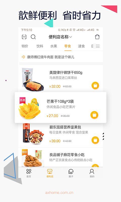 安歆乐活  v6.1.1