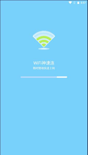 WiFi神速连APP最新版本 v2023.05.19 安卓手机版 v2023.05.19 安卓手机版