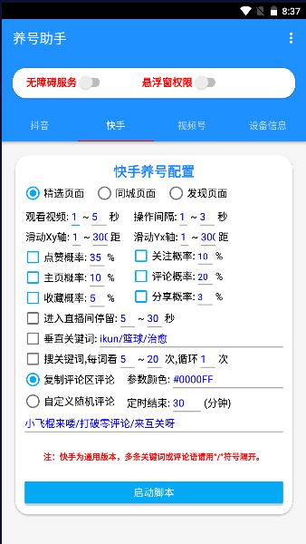 短视频养号助手软件免费 vPro 8.8.22-0 安卓版 vPro 8.8.22-0 安卓版