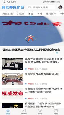 冀云井陉矿区APP2023最新版本 v1.9.7 安卓版 v1.9.7 安卓版