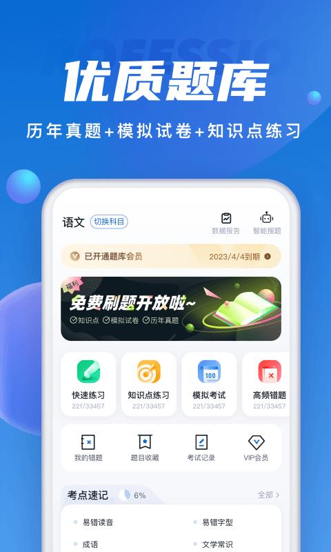 成人高考聚题库 