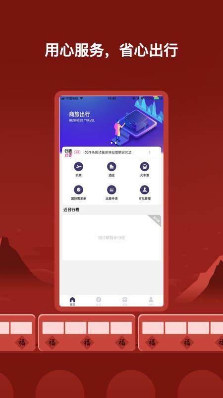 行旅管家  v6.0.4