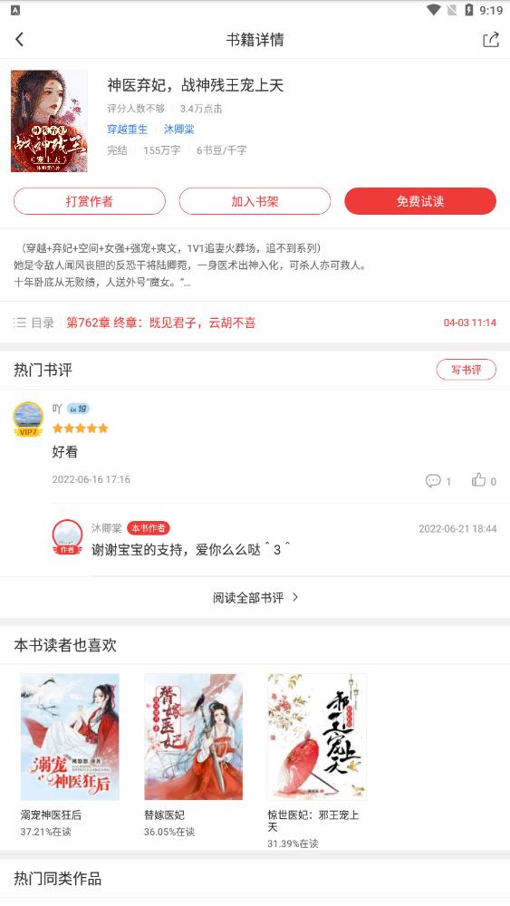 万读小说免费版app V3.7.2 安卓最新版 V3.7.2 安卓最新版
