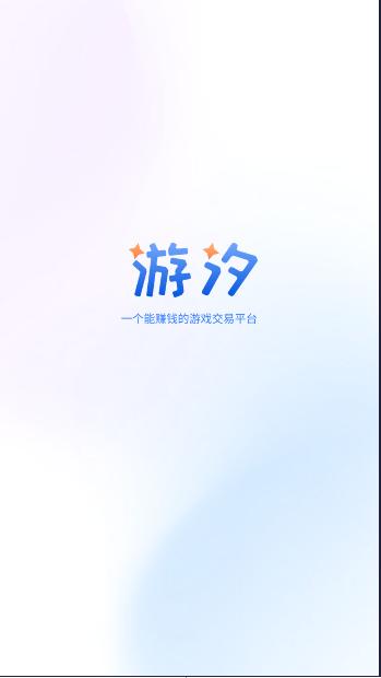 游汐代售app官方版 v1.2.0 安卓版