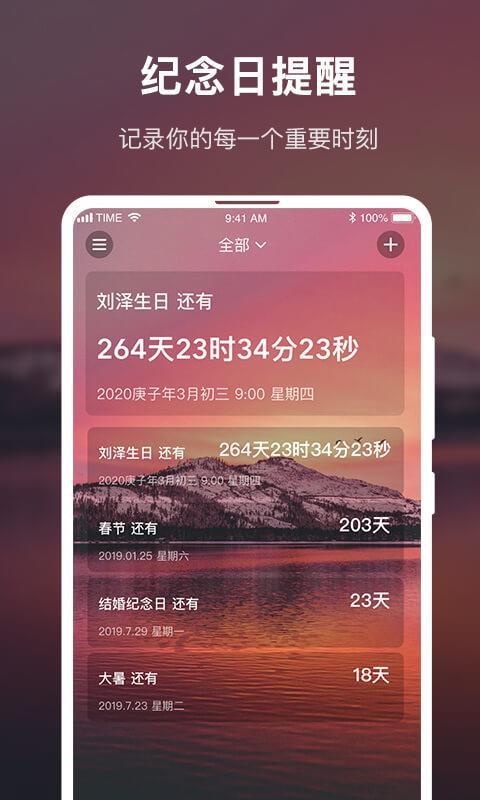 时间规划大师  v5.0.4