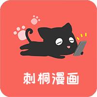 刺桐漫画app最新版 v24.05.25 安卓版