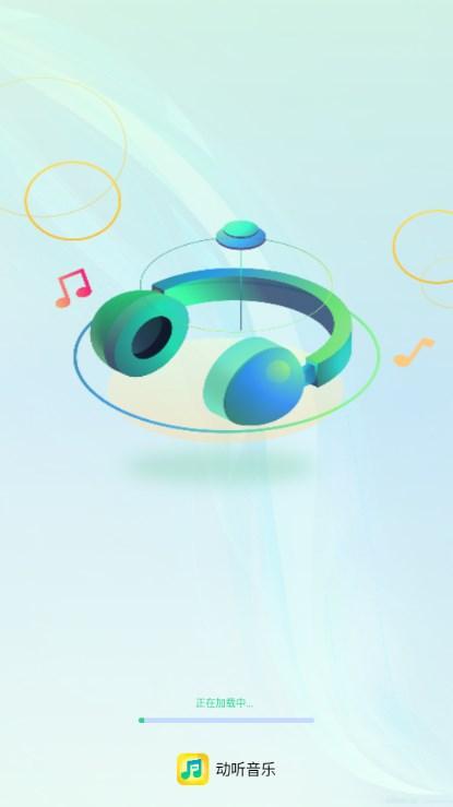 动听音乐下载2024最新版 v1.1.8 手机版 v1.1.8 手机版