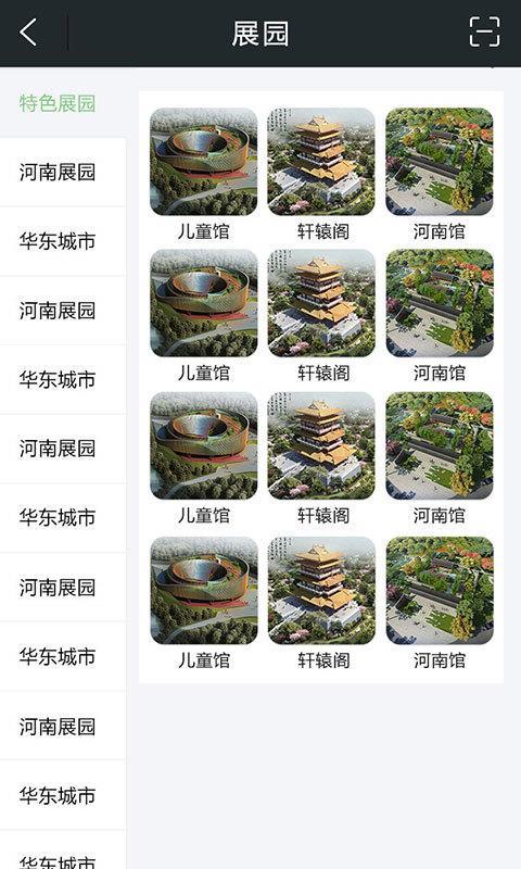 郑州园博园  v5.1.3