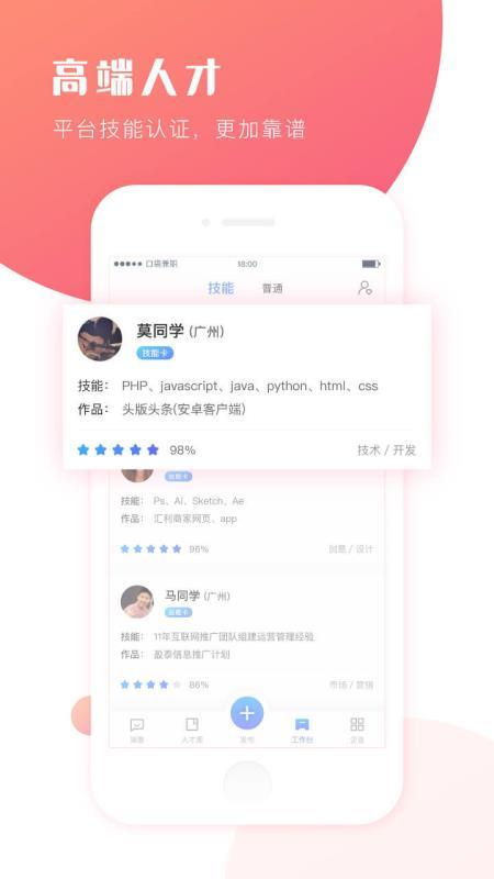 口袋兼职企业端  v5.3.1