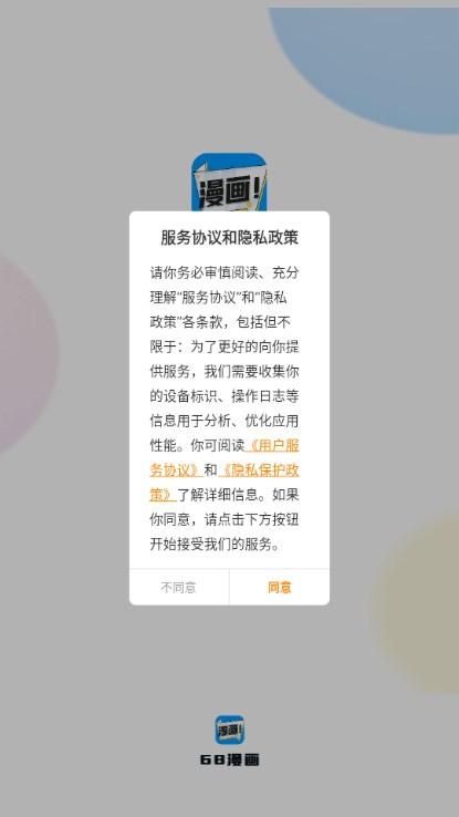 68漫画app官方下载安装 v2.4.0 最新版 v2.4.0 最新版