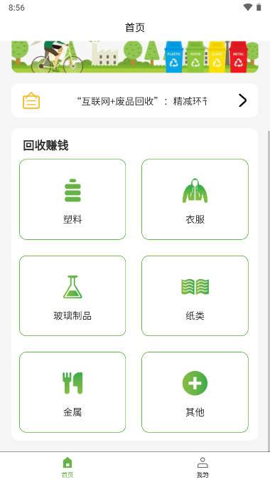 再生城市废品回收软件 v2.0.6 安卓官方版 v2.0.6 安卓官方版