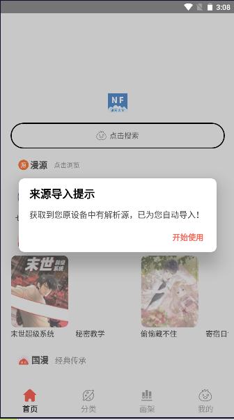 NF漫画软件2024最新版本 v3.0.4 安卓版 v3.0.4 安卓版
