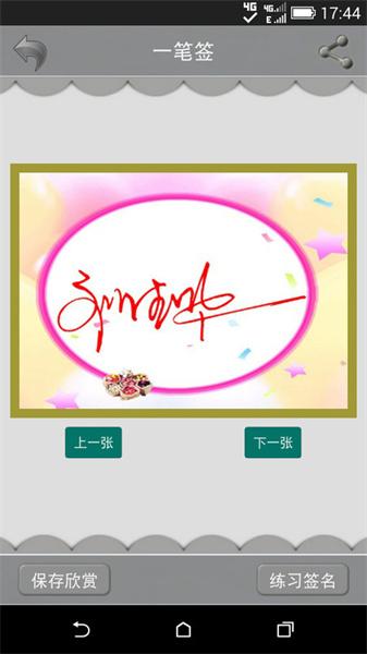 艺术签名设计免费版 