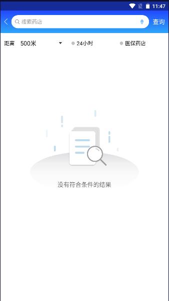 京药通app手机客户端 v1.0.0.3 官方版 v1.0.0.3 官方版