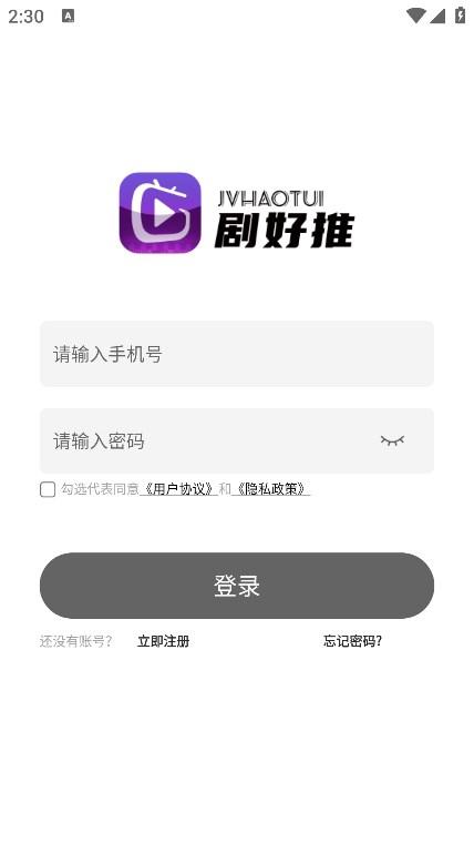 剧好推分销平台 v1.0.3 安卓版 v1.0.3 安卓版