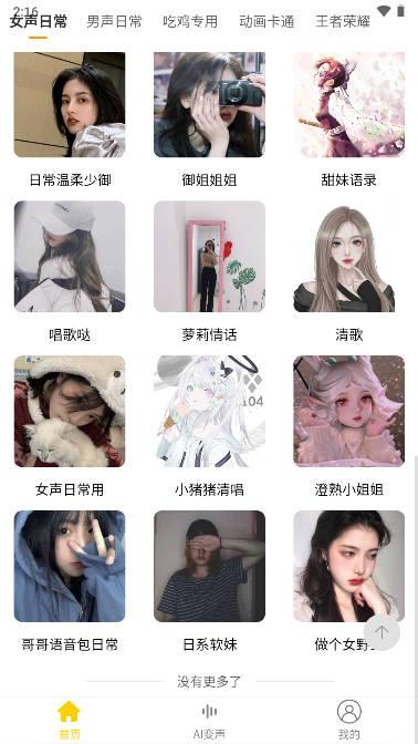 课程赠品手机变声器app(主播同款) v1.0.2 安卓手机版