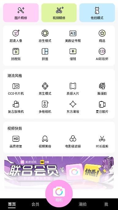 美颜相机会员版2024下载安卓手机 v11.8.20 高级版 v11.8.20 高级版