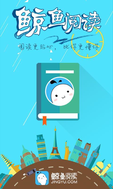 鲸鱼阅读pro  v4.5.2