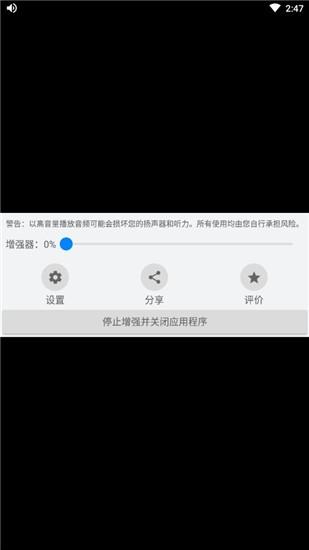 speakerboost汉化版 