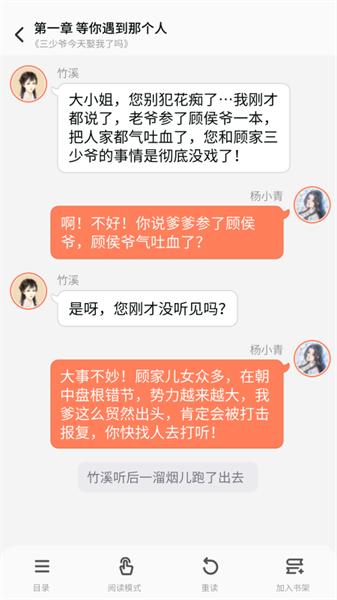 点点穿书免费版  v4.4.3